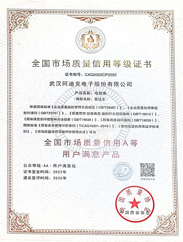 全國市場質(zhì)量信用等級(jí)證書